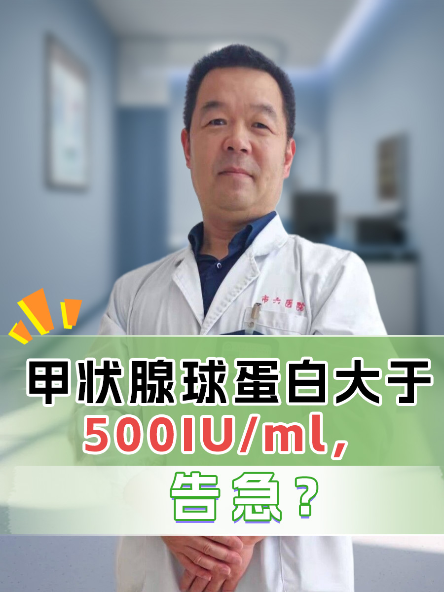 甲状腺球蛋白是检查什么的?