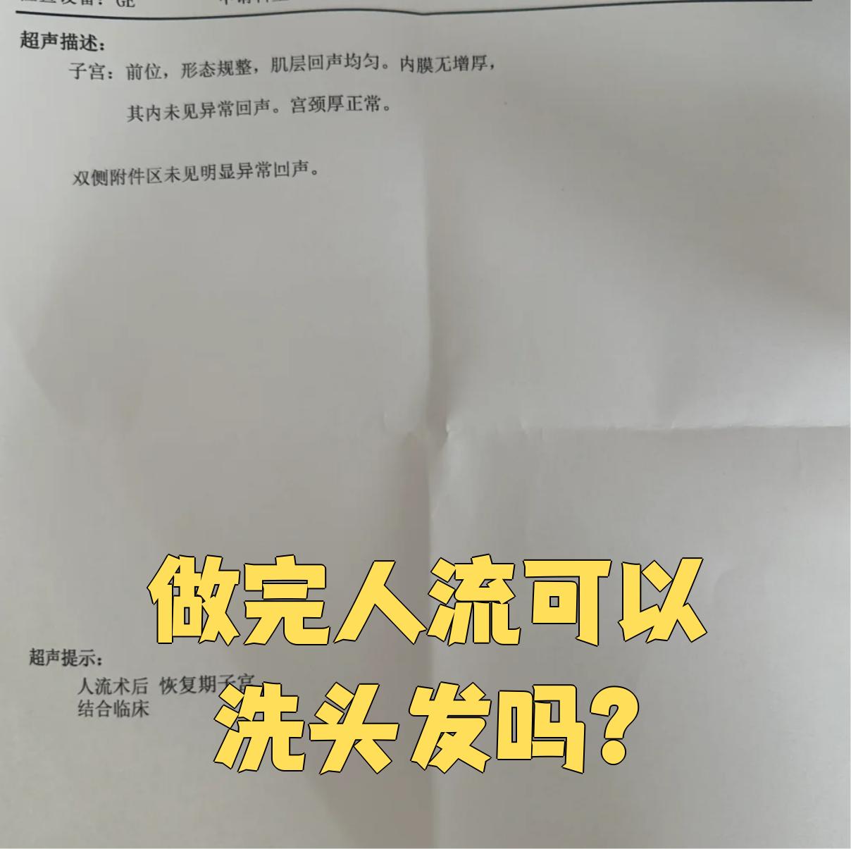 人流几天可以洗头洗澡