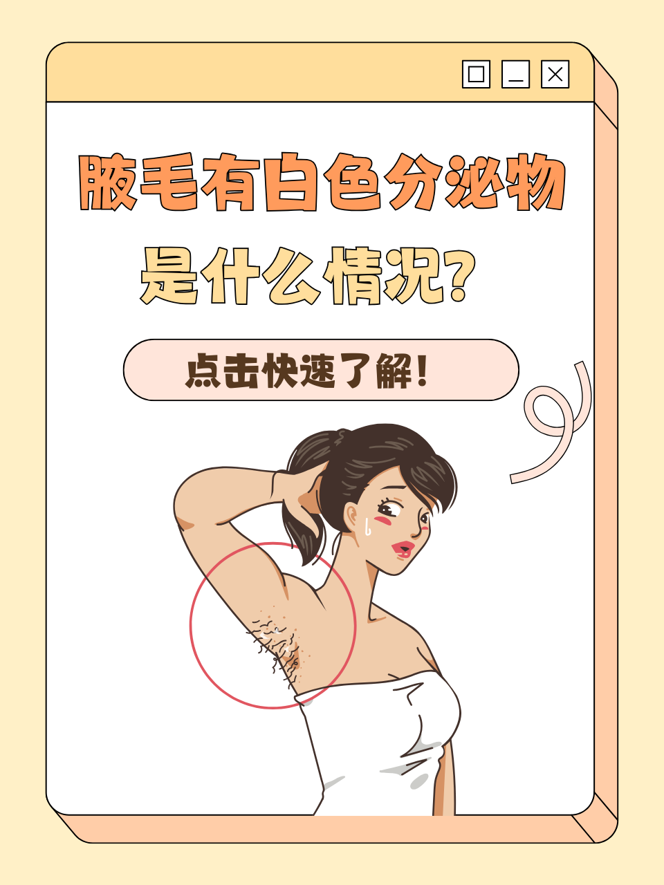 为什么腋毛上有白色的东西?