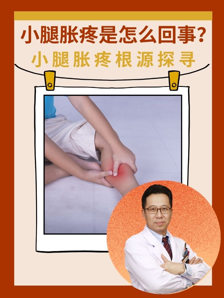 小腿酸痛是什么原因