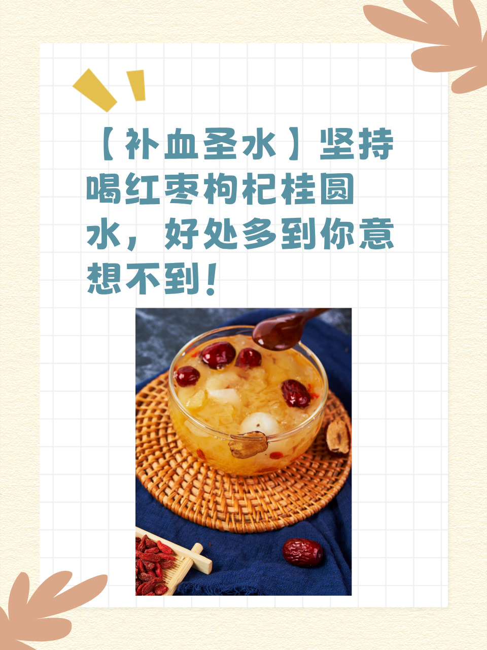 喝红枣水的好处