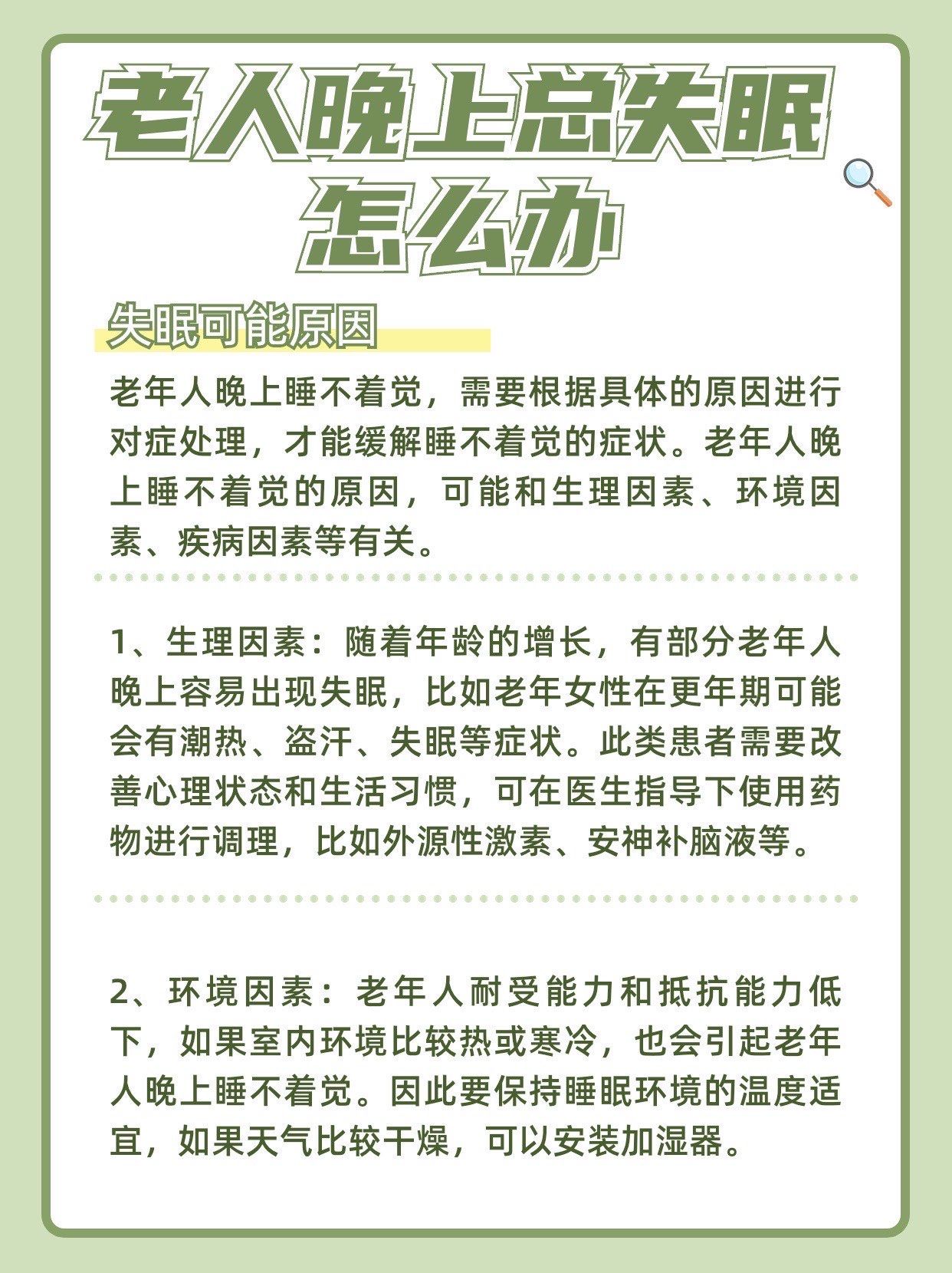 老是失眠怎么办