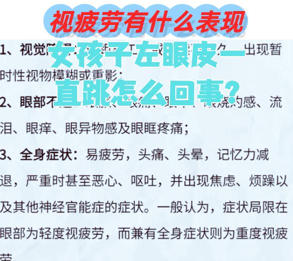 眼皮老跳咋回事