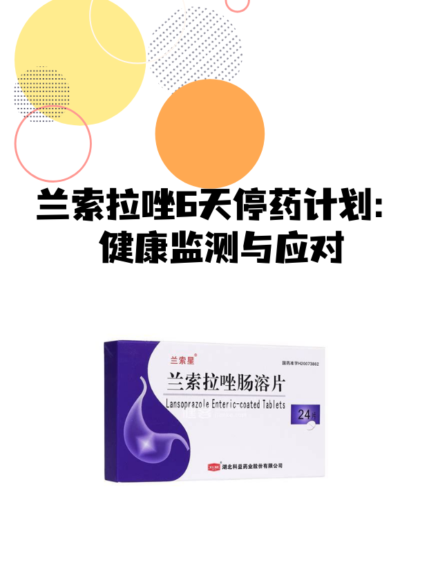 兰索拉唑胶囊的作用