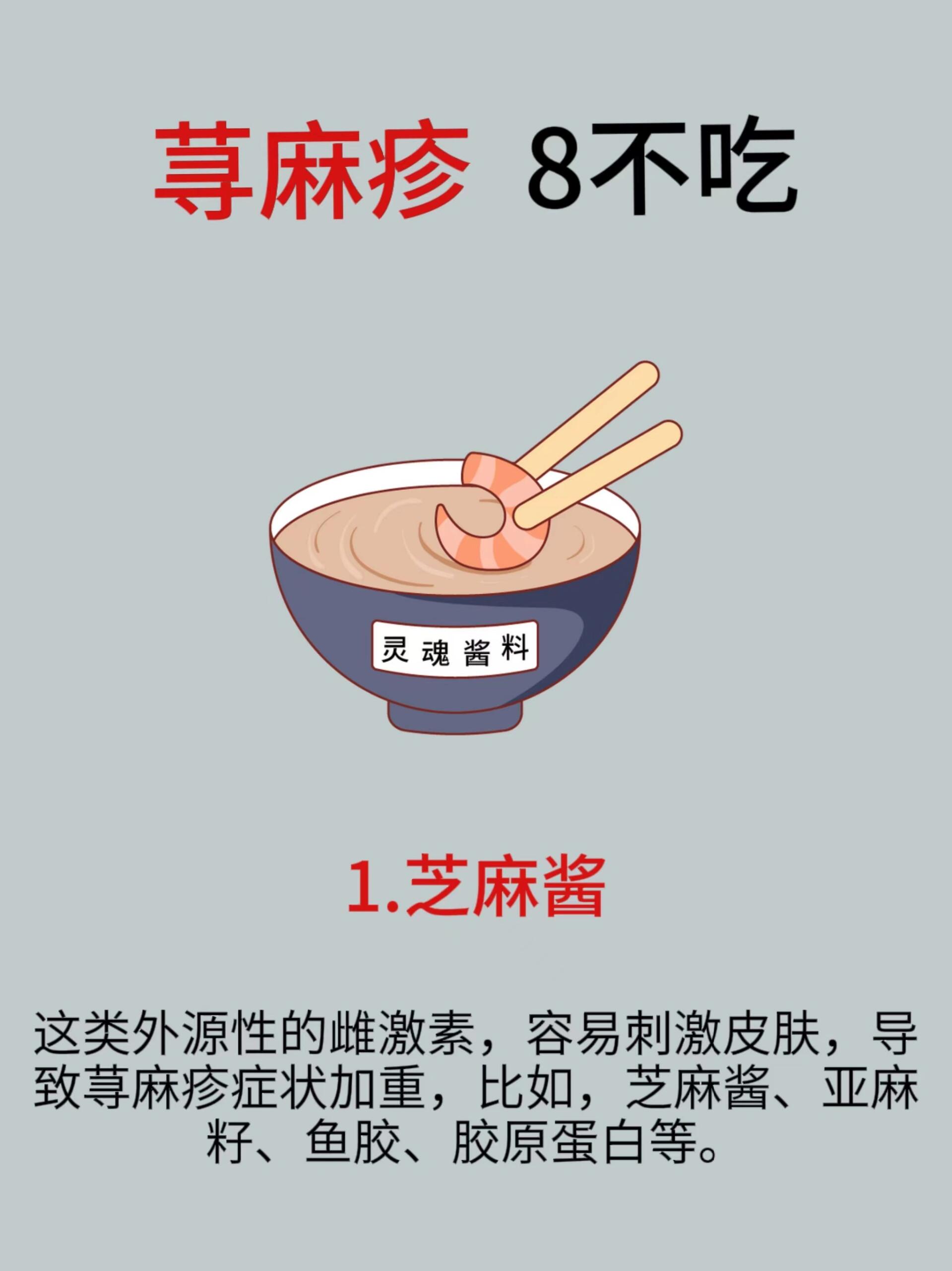 寻麻疹不能吃什么