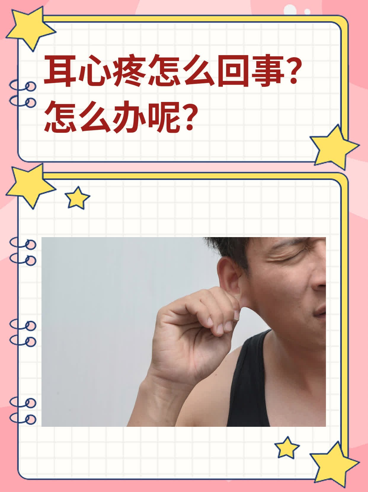 耳痛一阵一疼痛怎么办