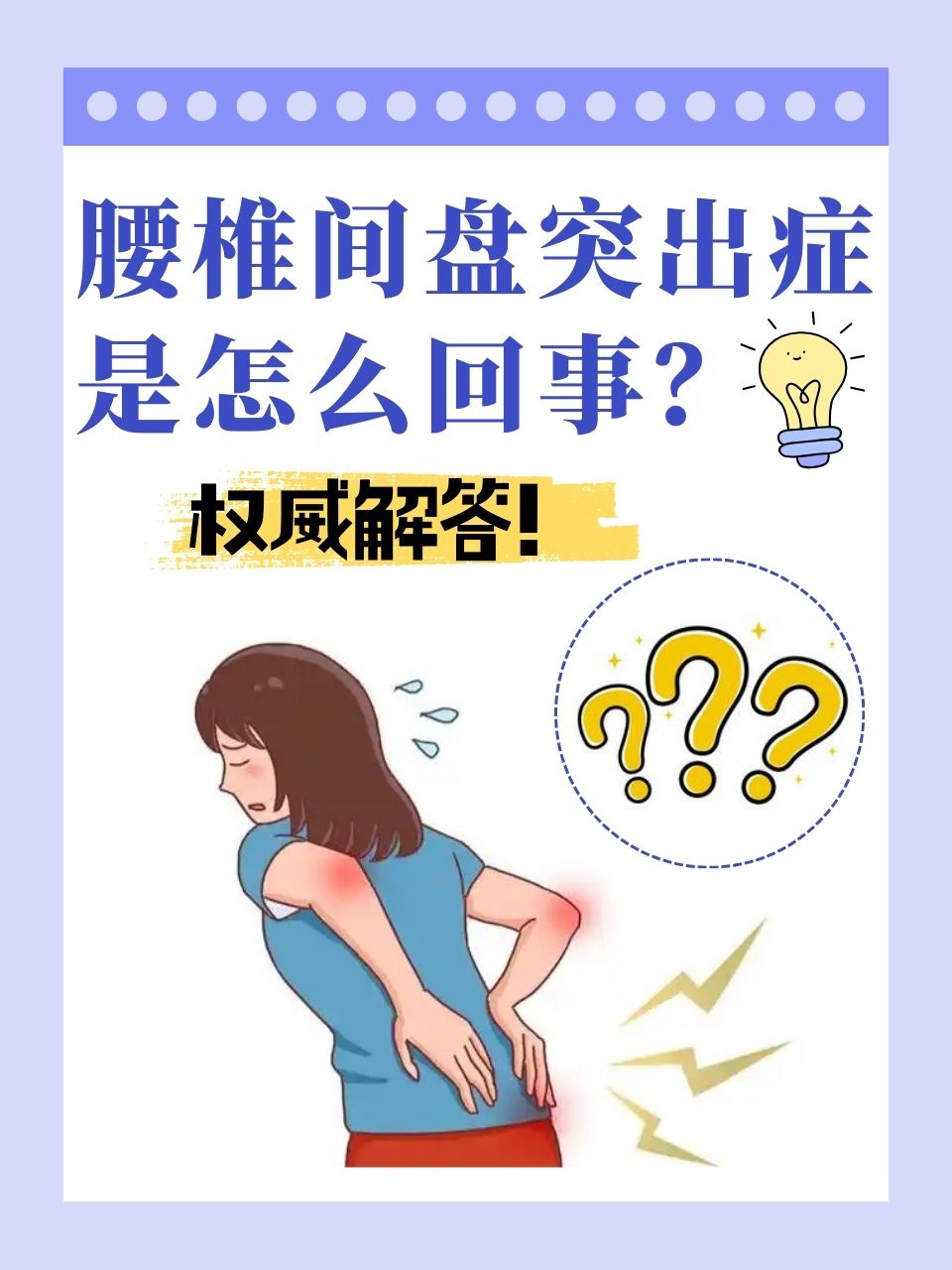 腰间盘突出压迫神经腿疼怎么办