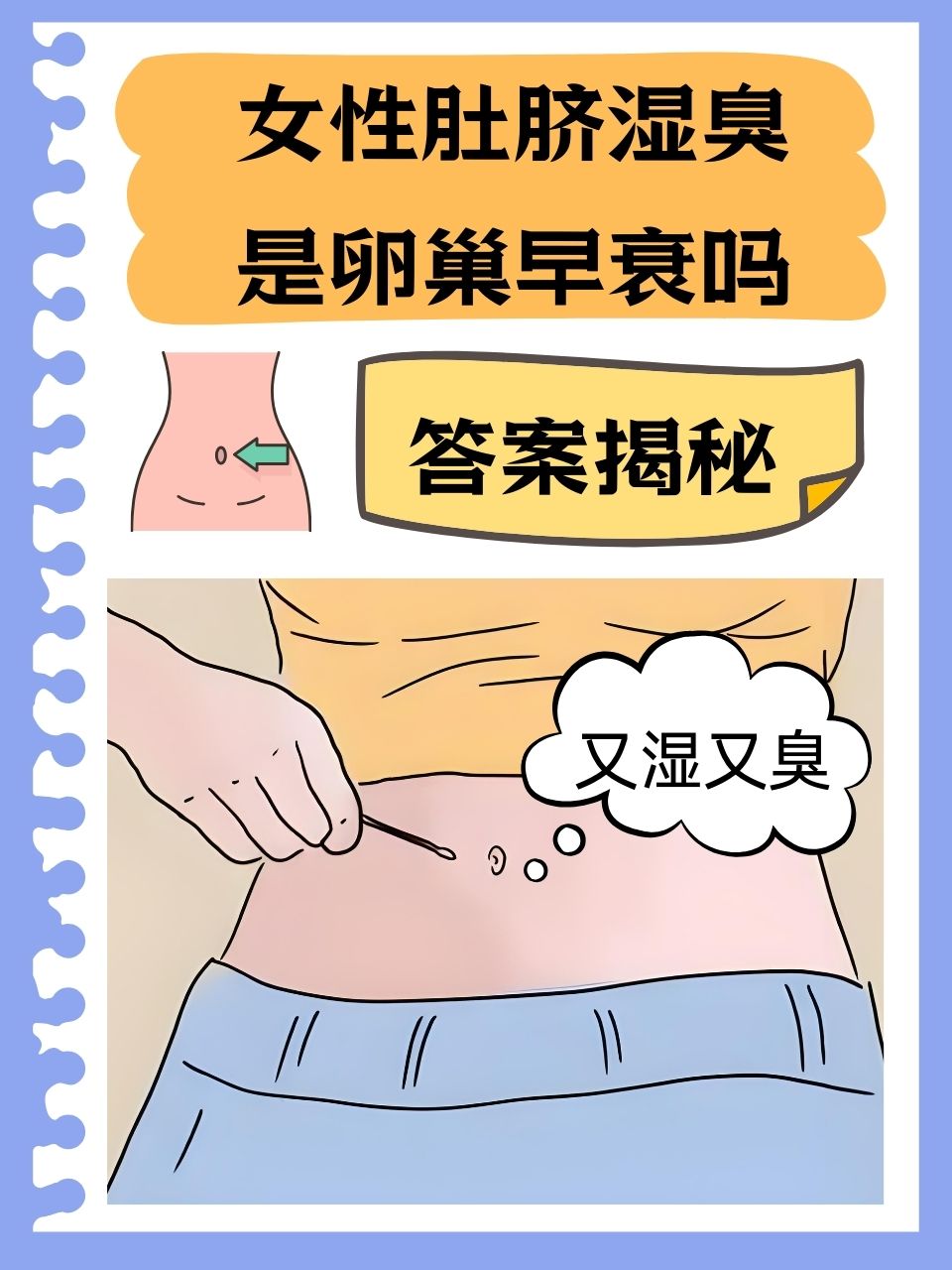 肚脐眼发臭怎么回事呢