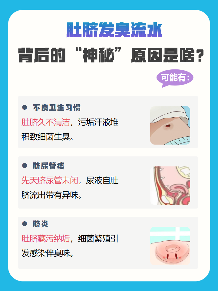 肚脐眼发臭怎么回事呢