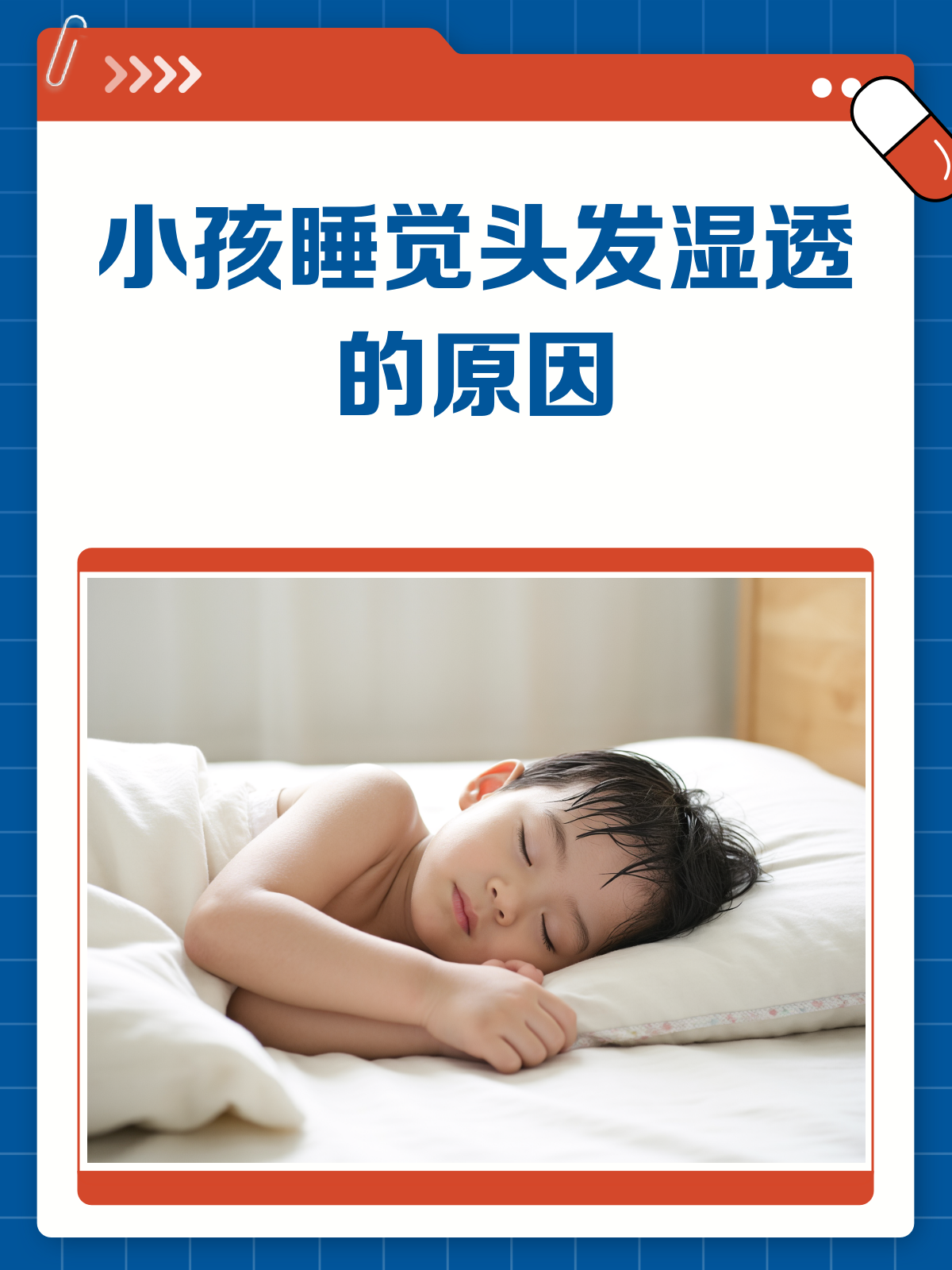 小孩爱出汗头发是湿的原因是什么