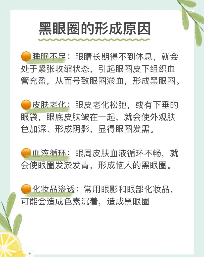 眼圈发黑是怎么回事