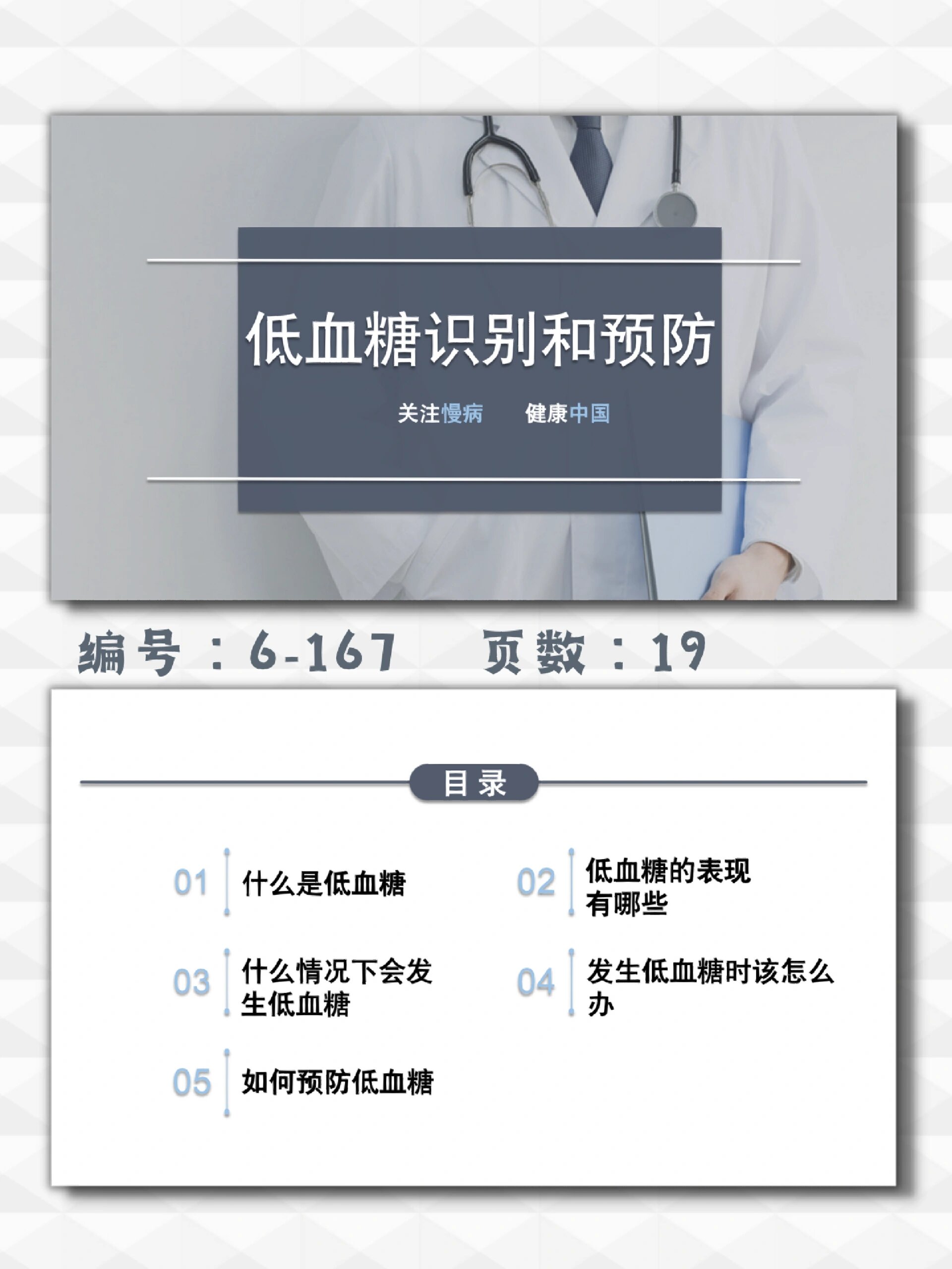 低血糖是什么原因引起