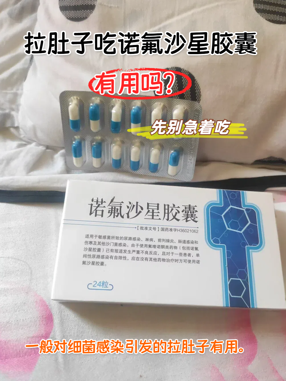 诺氟沙星胶囊治什么病