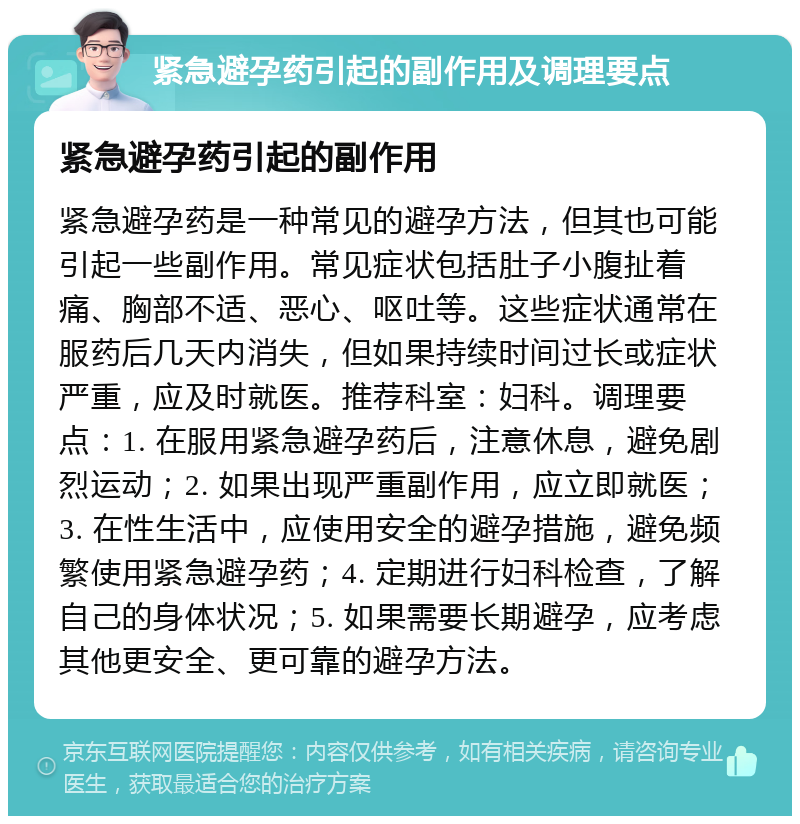舒婷避孕药的副作用
