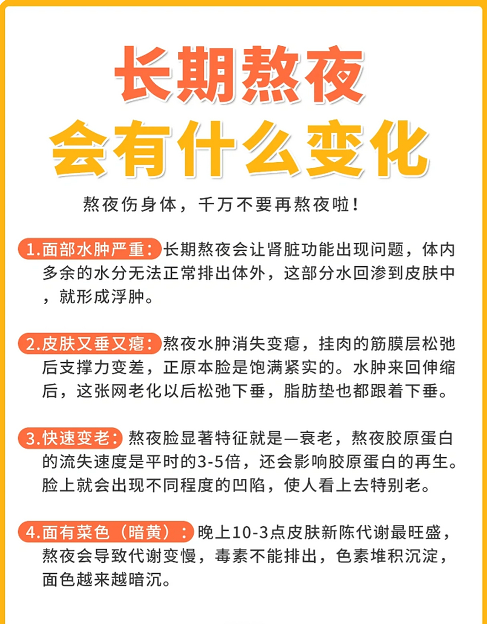 总是熬夜对身体的危害