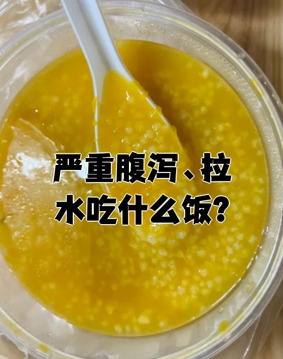 腹泻吃什么东西比较好