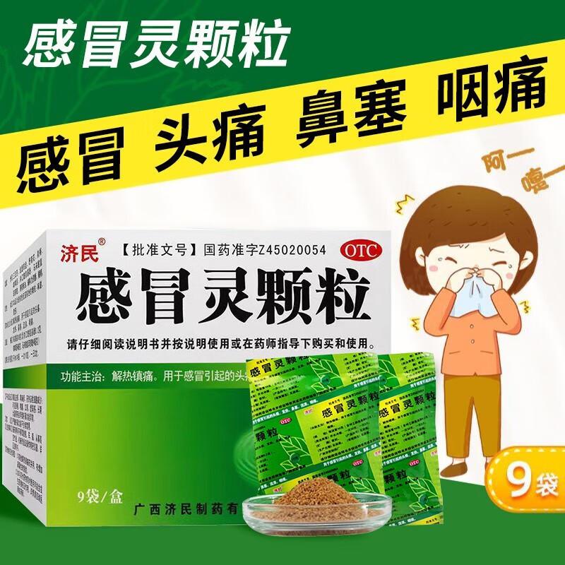 成人发烧吃什么药?