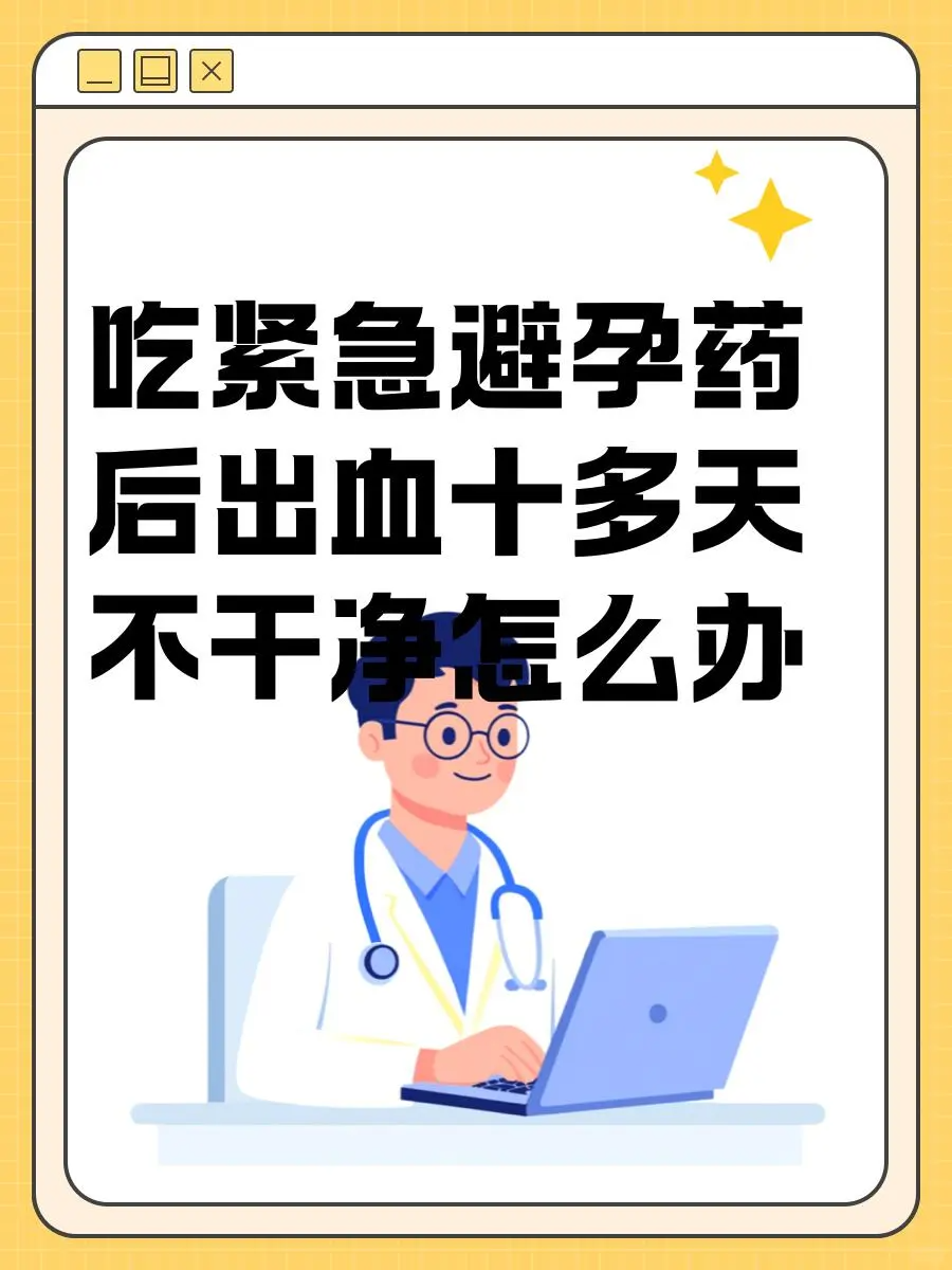 避孕药会导致月经推迟多久