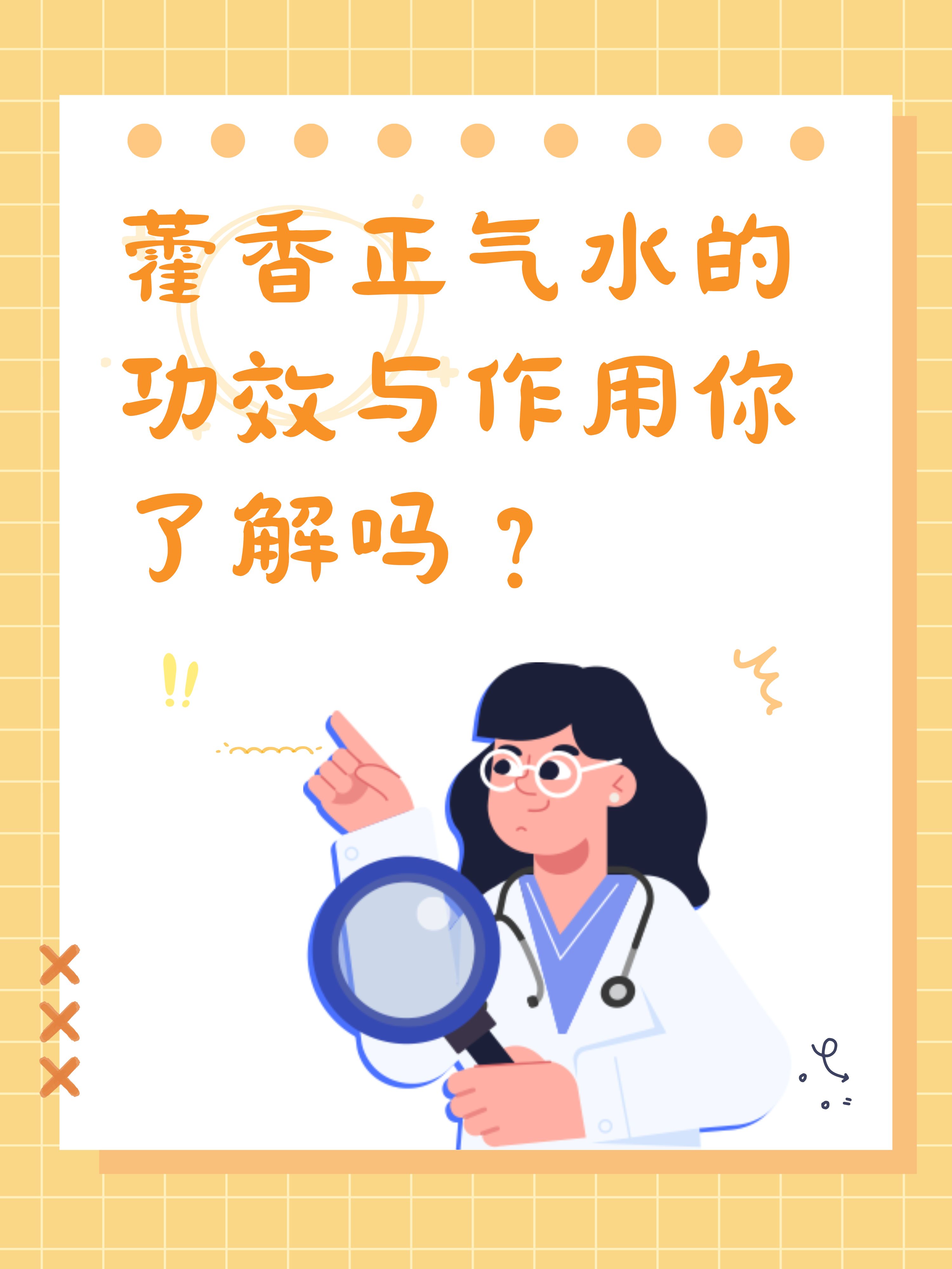 藿香正气水的副作用?