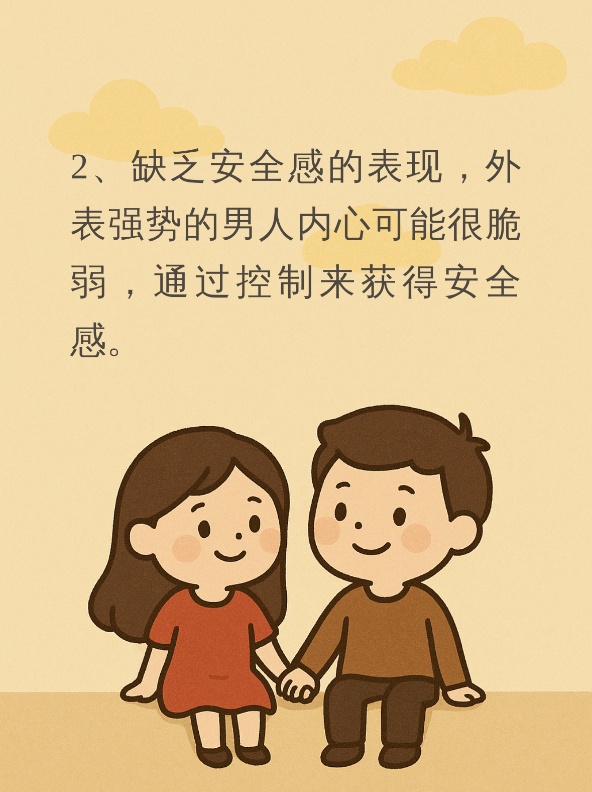 占用欲很强怎么办..