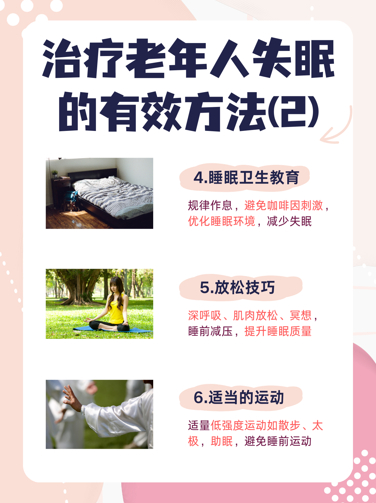 治疗失眠的方法有哪些