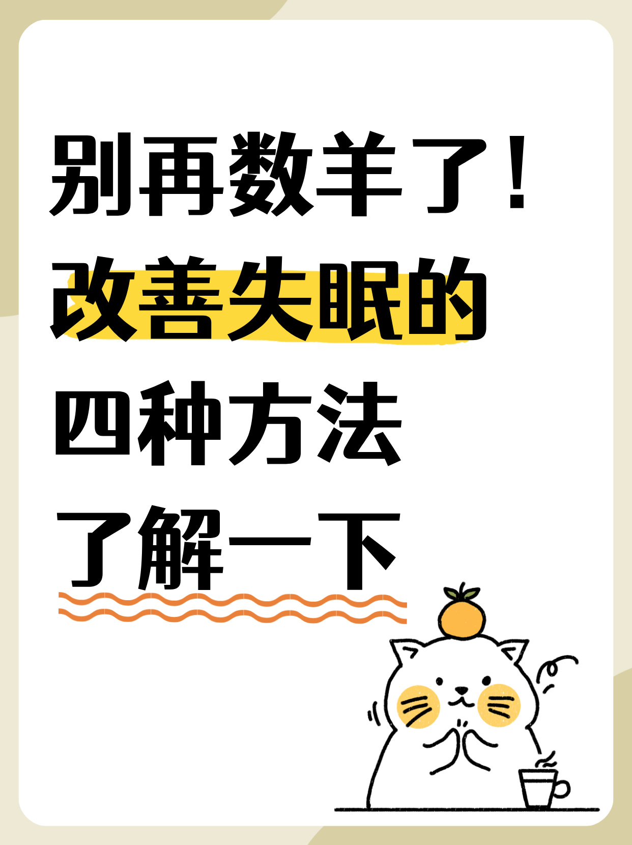 治疗失眠的方法有哪些