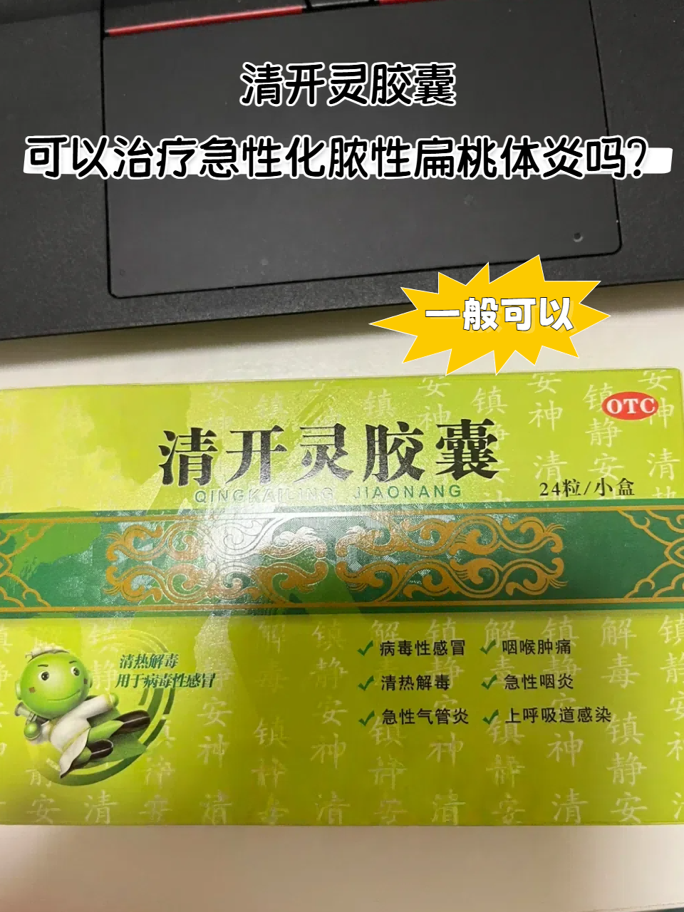 孩子扁桃体发炎吃什么药
