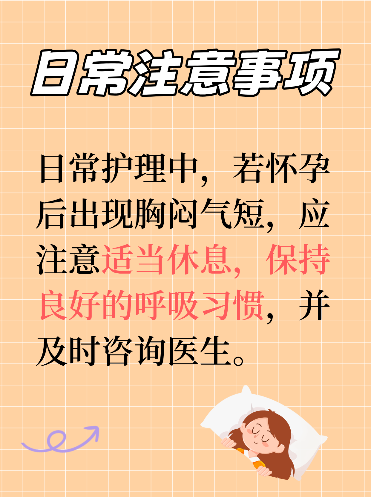 孕妇气短胸闷怎么回事