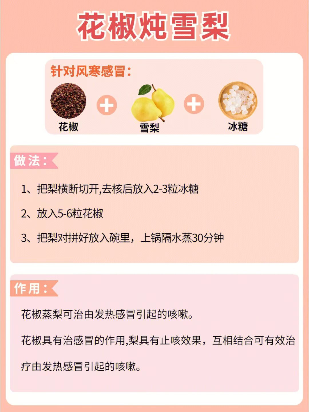 风寒感冒咳嗽有什么偏方