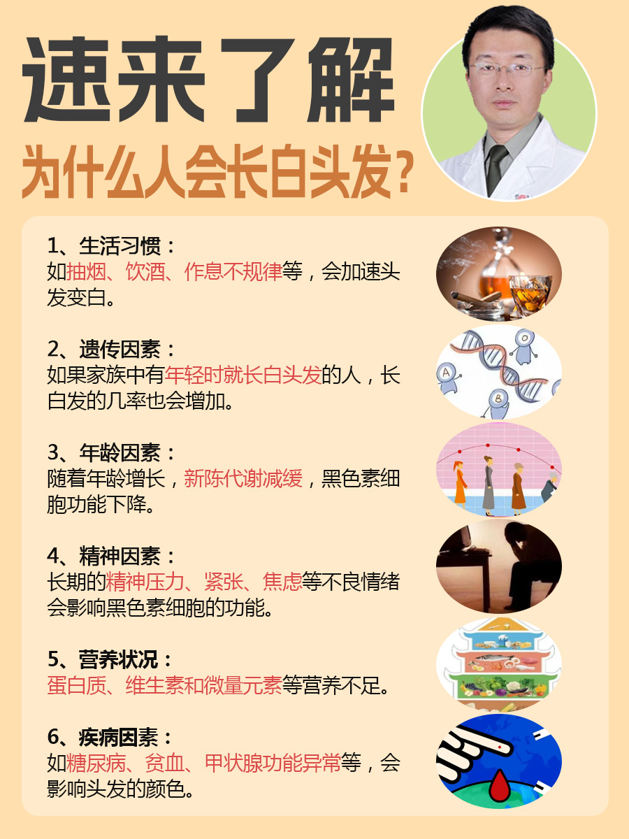 不长头发什么原因？