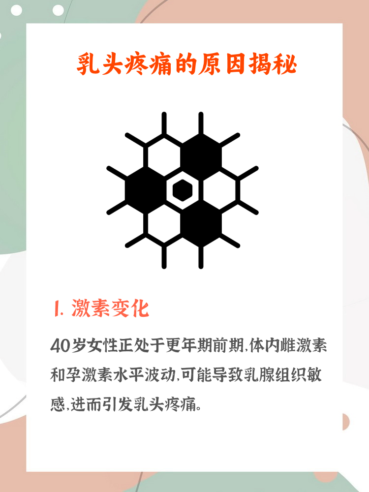 乳头一碰就疼是怎么回事