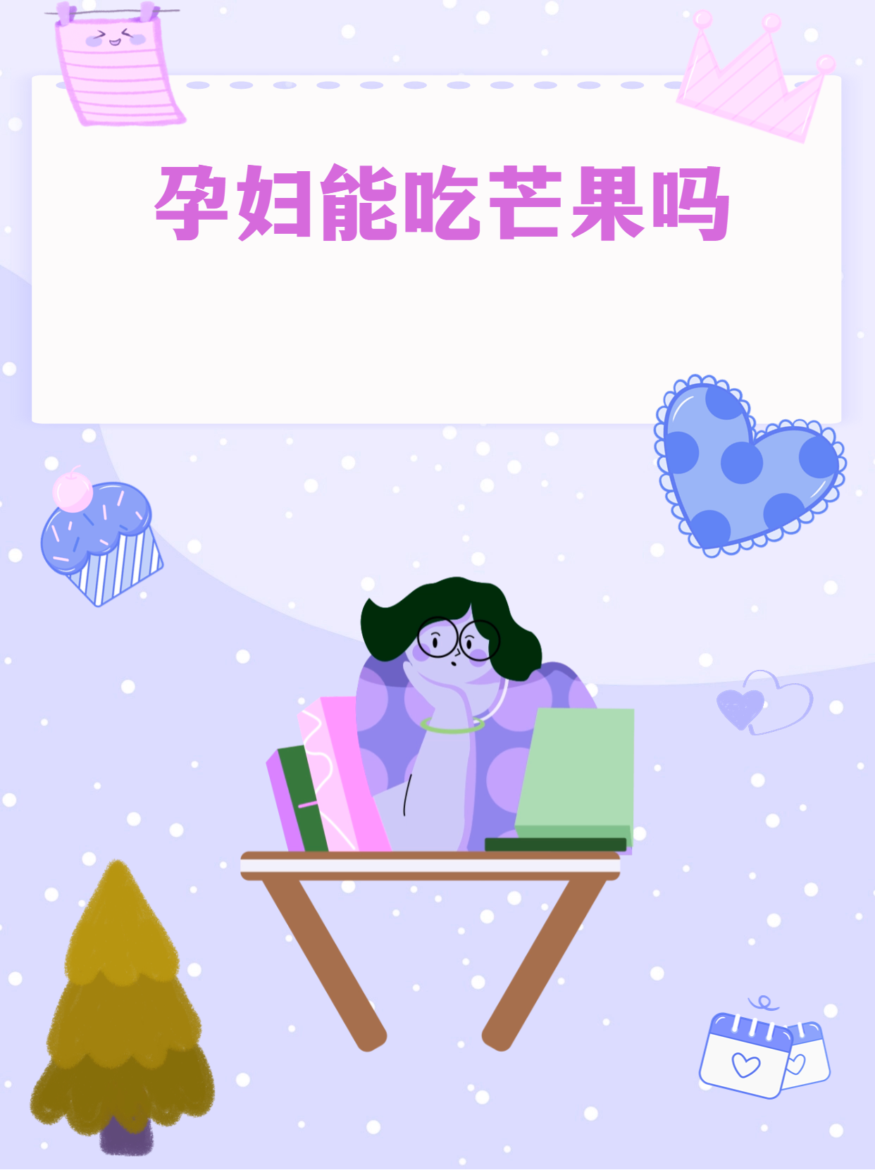 怀孕吃芒果可以吗