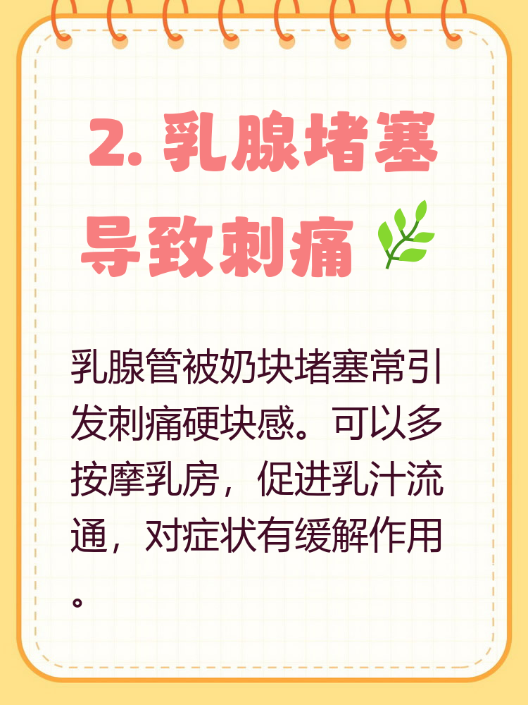 乳房刺痛感怎么回事