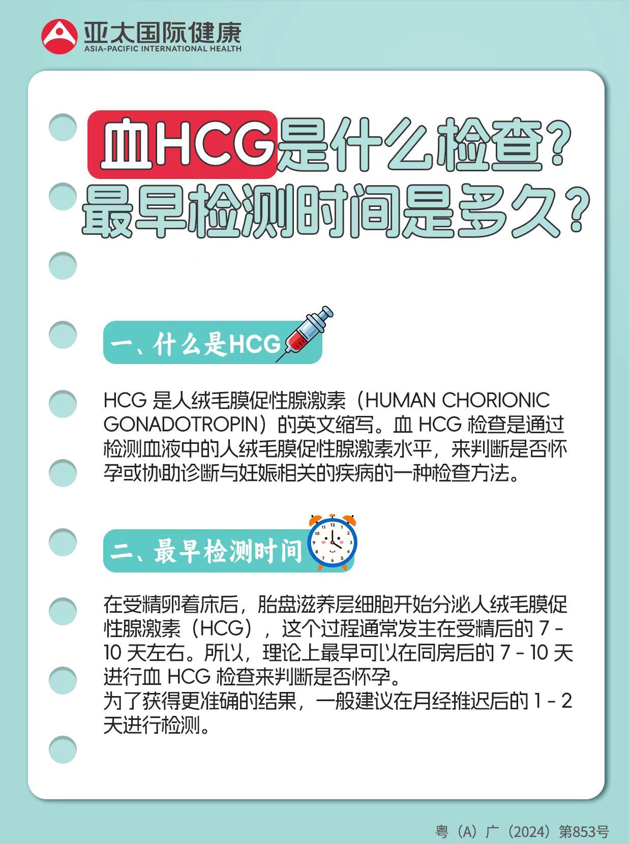 hcg检查需要空腹吗