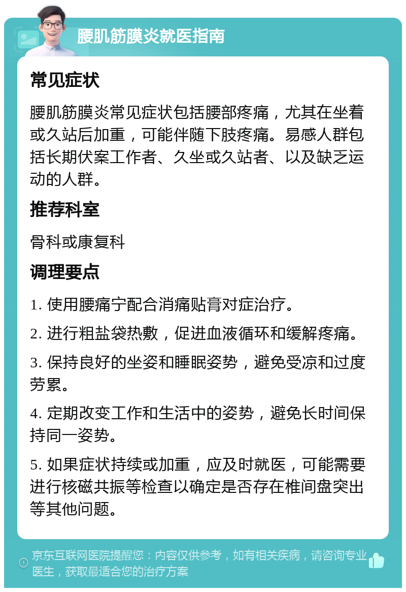 腰背肌筋膜炎能自愈吗