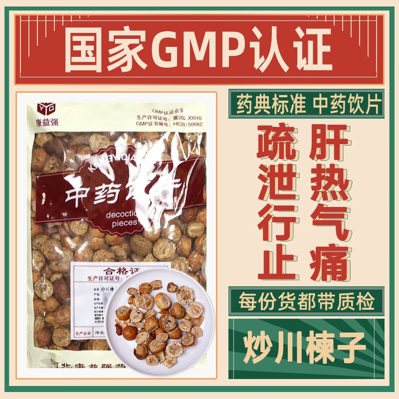 中药川楝子的功效与作用