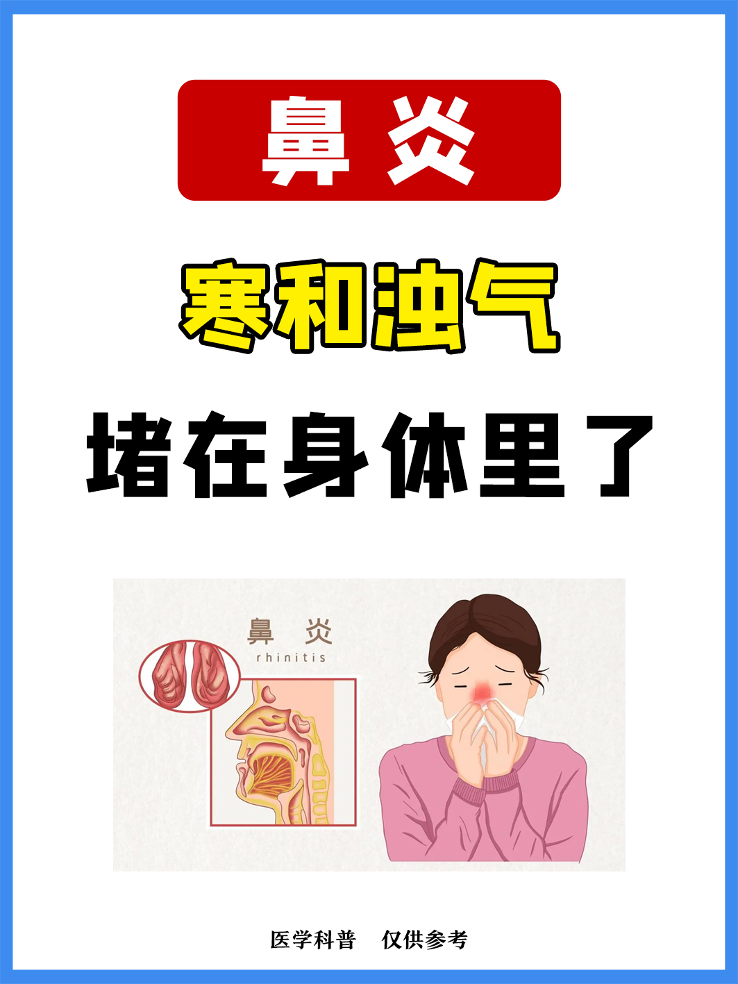 鼻塞的原因是什么呢