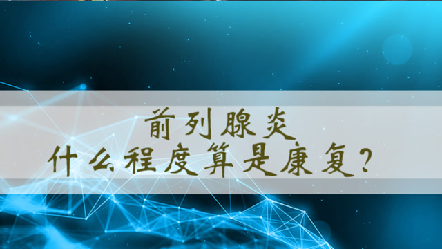 卵磷脂小体怎么恢复、