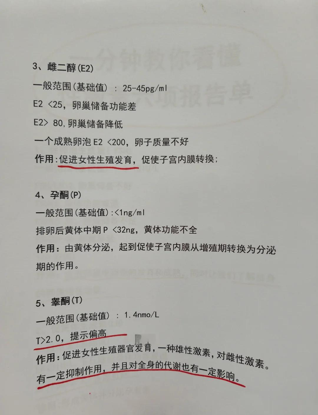 性激素六项检查正常值.