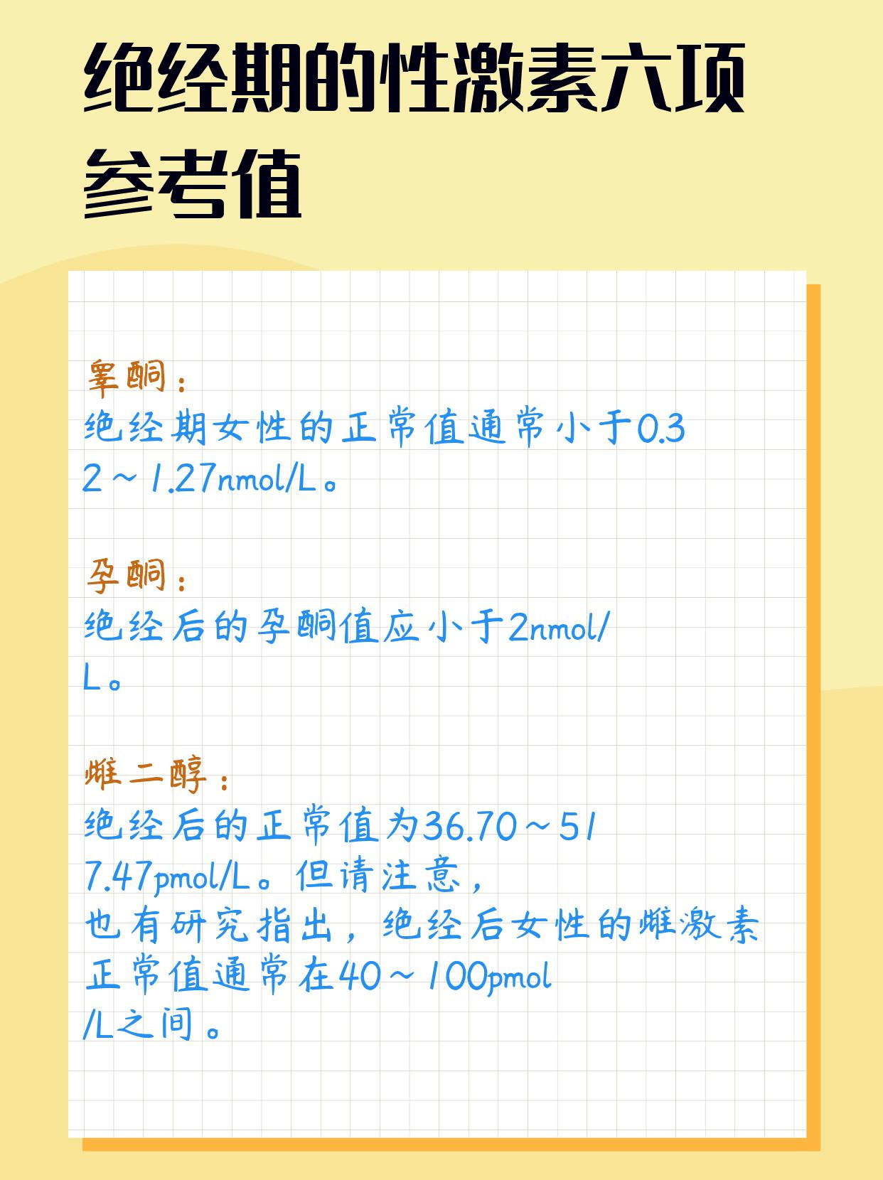 性激素六项检查正常值.