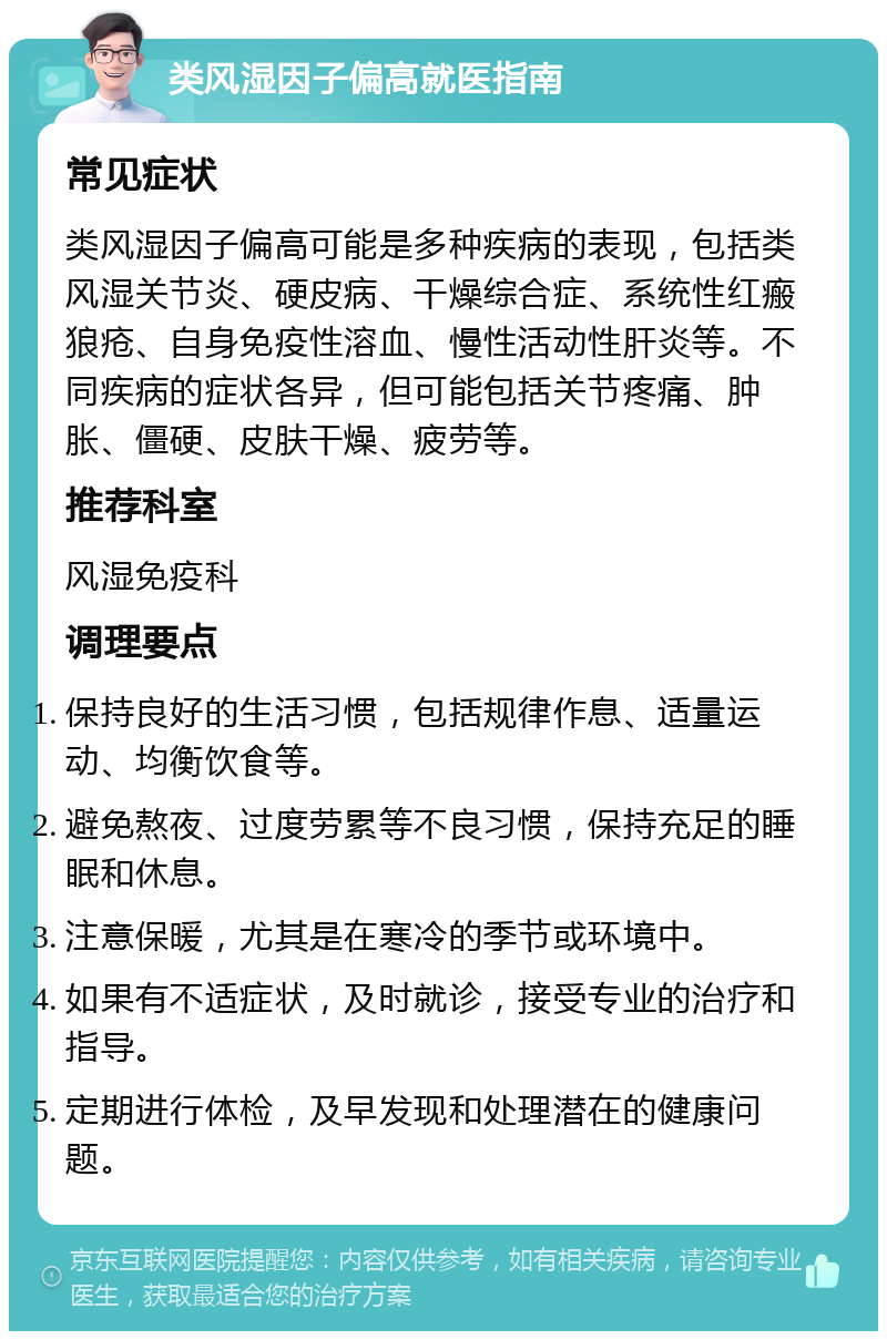 类风湿因子正常值是多少?