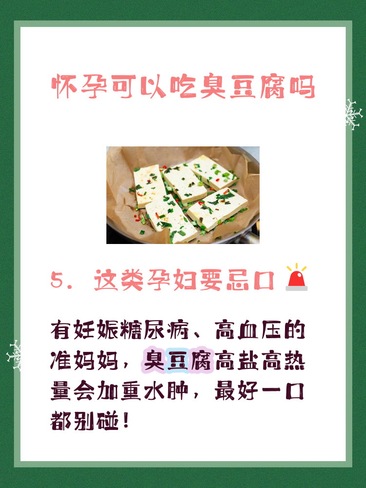 孕妇可以吃油炸食物吗?