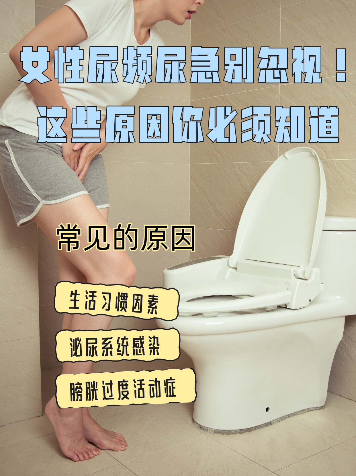 女人总是尿频尿急怎么回事啊