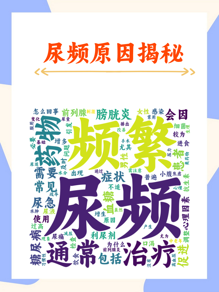 女人总是尿频尿急怎么回事啊