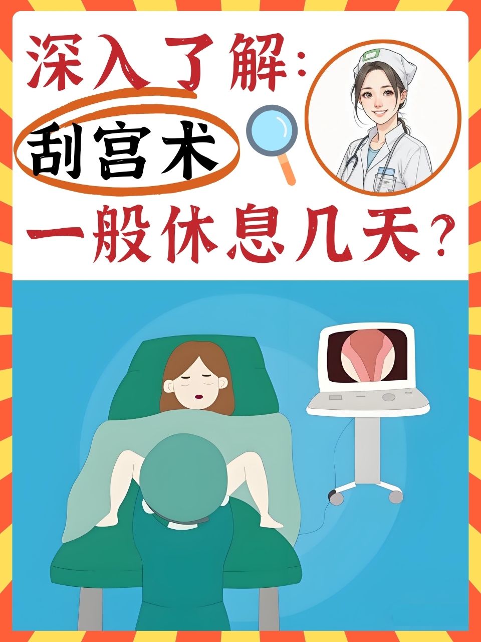 人流要休息几天