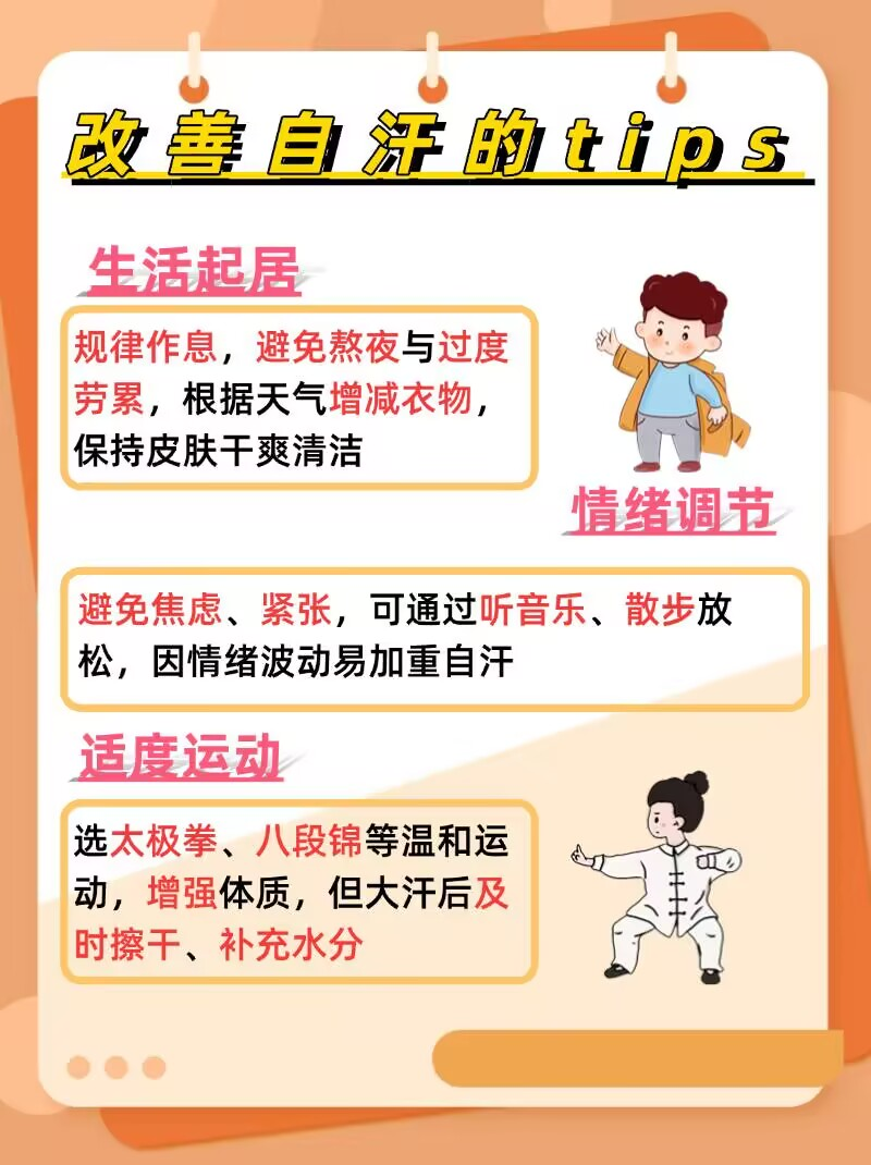 多汗症怎样治疗