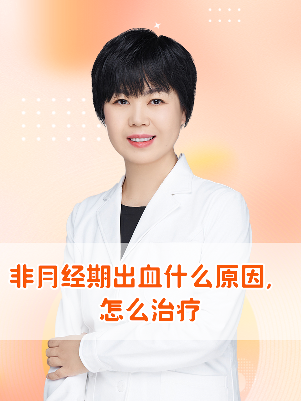 非经期不规则出血怎么回事?