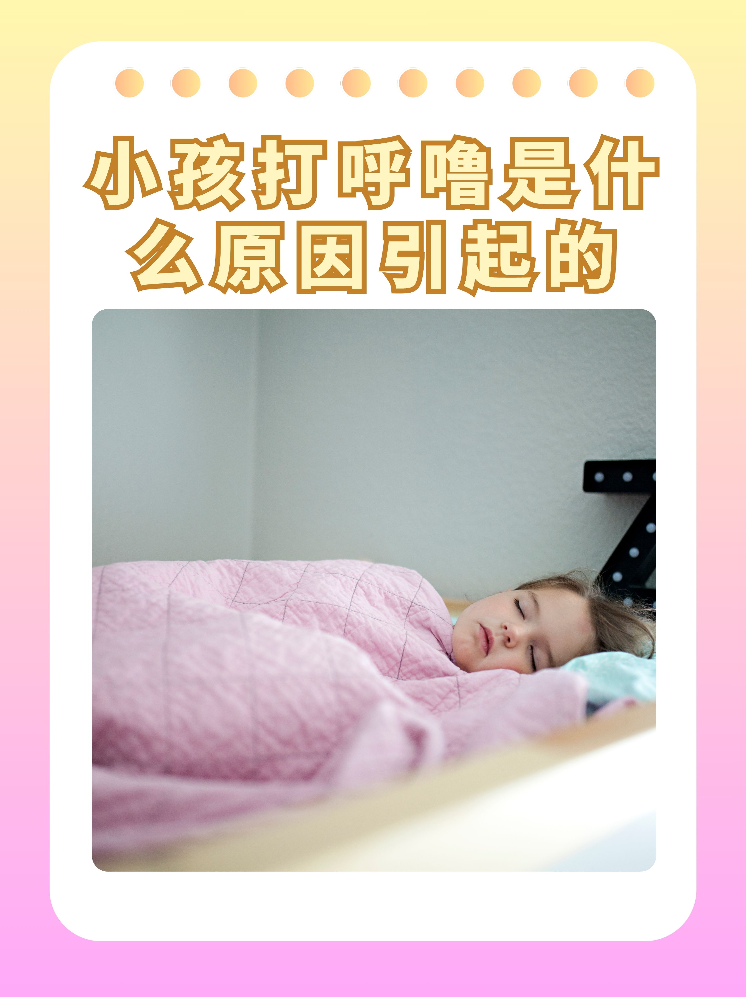 小宝宝打呼噜什么原因