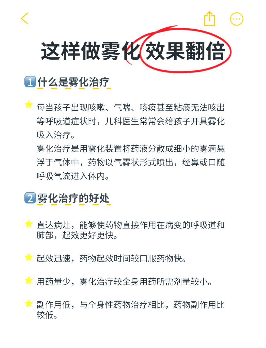 雾化是什么?