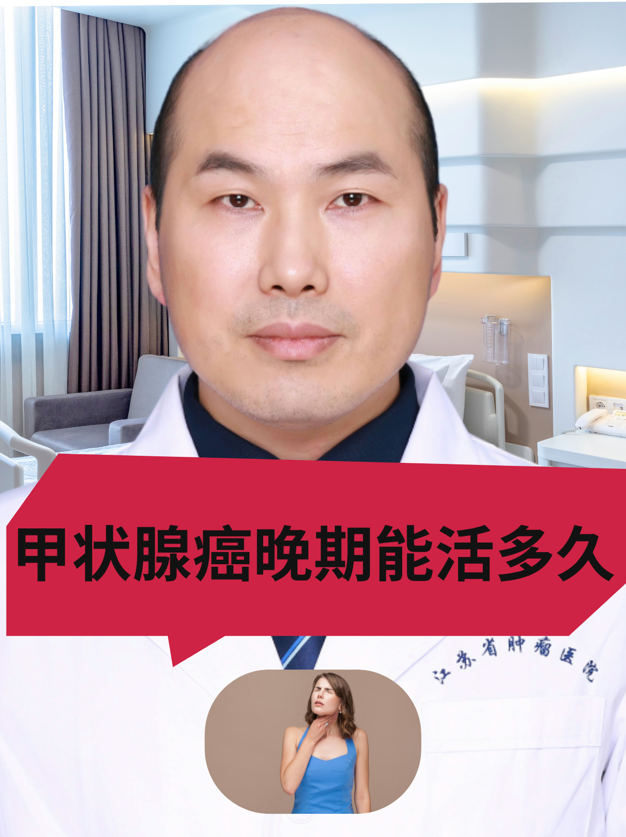 甲状腺瘤能治愈吗